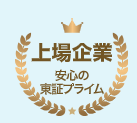 東証プライム上場企業